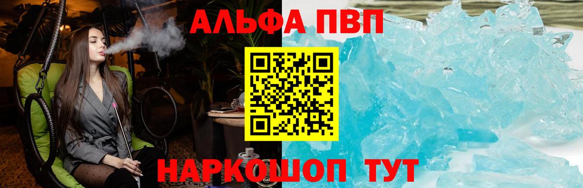 Alpha PVP мука  Вход с VPN  Бахчисарай  A-PVP Соль  где найти   Alfa_PVP VHQ 