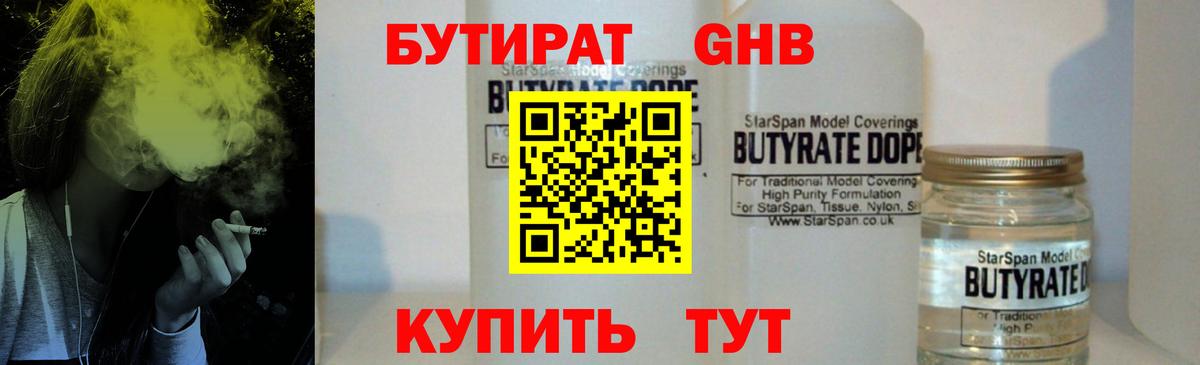 БУТИРАТ BDO Бахчисарай