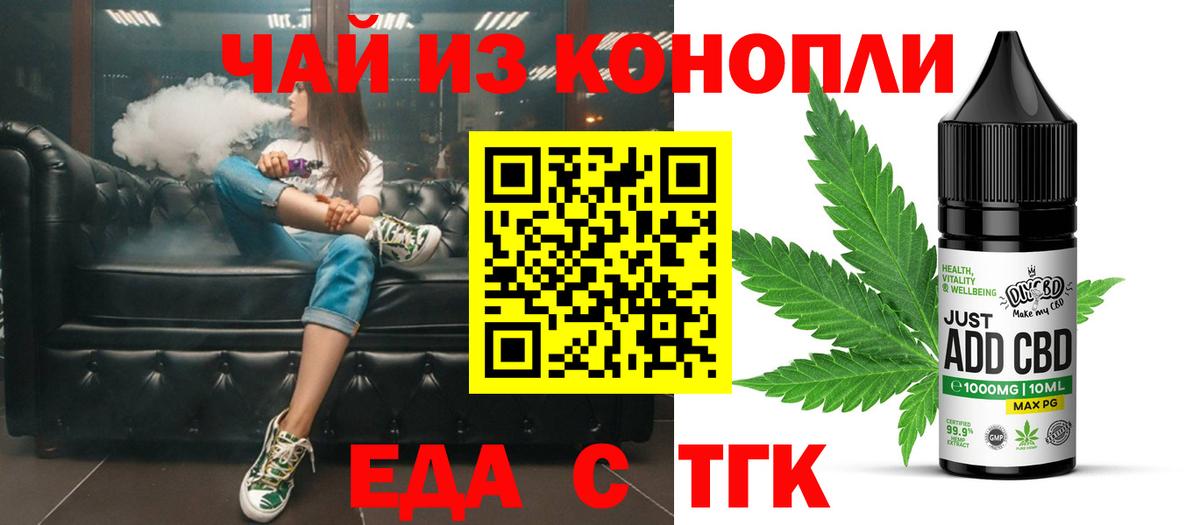 Еда ТГК конопля  Вход с VPN  Бахчисарай 