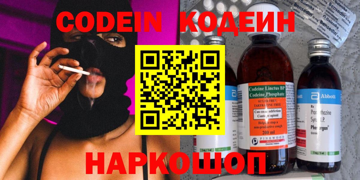 Кодеин напиток Lean (лин) Бахчисарай