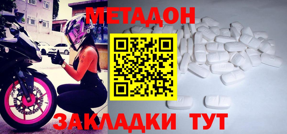 МЕТАДОН мёд  Вход с VPN  Бахчисарай 